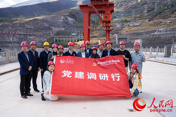 人民網(wǎng)黨建調(diào)研行團(tuán)隊走進(jìn)白鶴灘水電站。